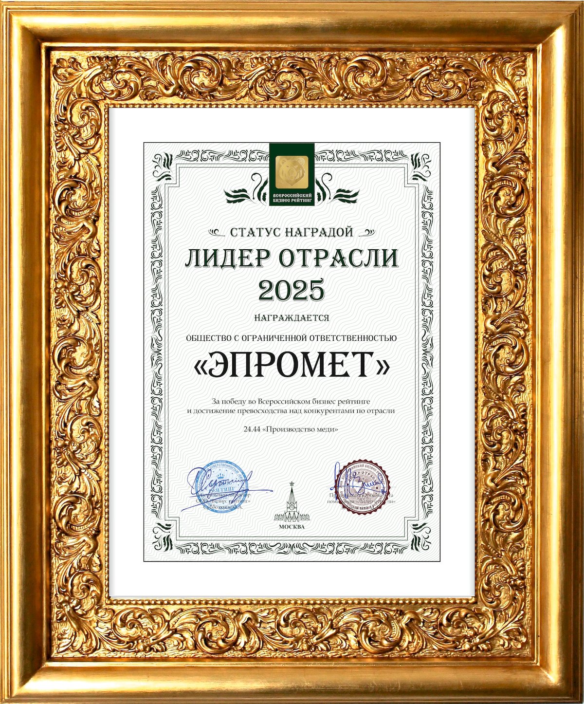  «ЭПРОМЕТ» — победитель Всероссийского бизнес-рейтинга «Лидер отрасли 2025»